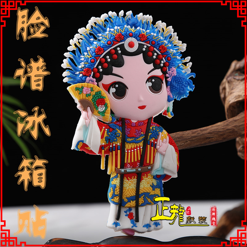 天祝京剧脸谱创意人物冰箱贴磁性贴中国特色纪念礼品
