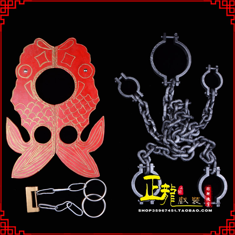 天祝戏曲道具金银鱼夹锁戏剧枷戏曲影视囚犯枷锁 苏三鱼枷