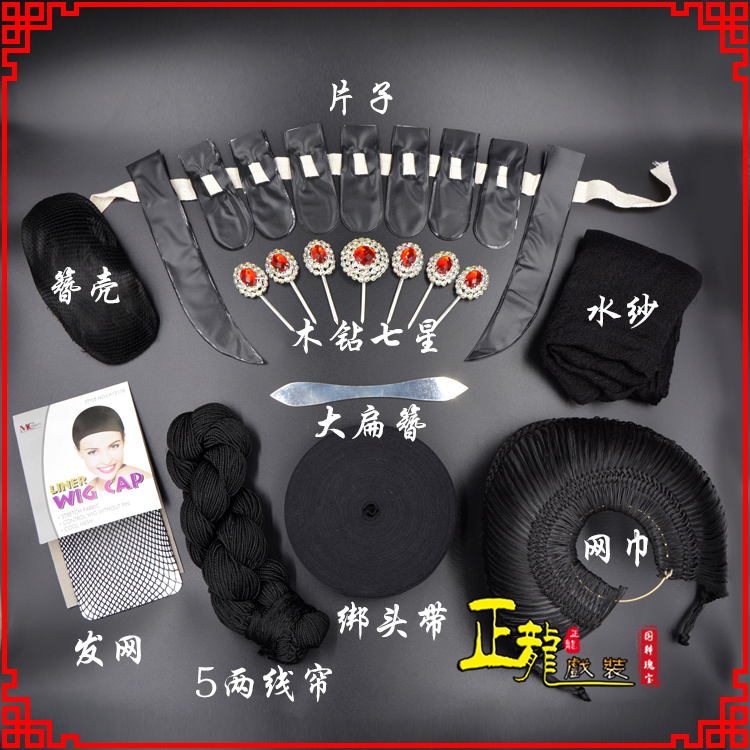天祝化妆片子线帘发网网巾水纱簪壳绑头带