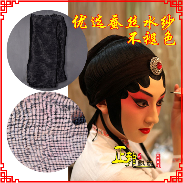 天祝戏曲水纱戏剧包头用品绉纱黑纱旦角头纱真丝蚕水沙