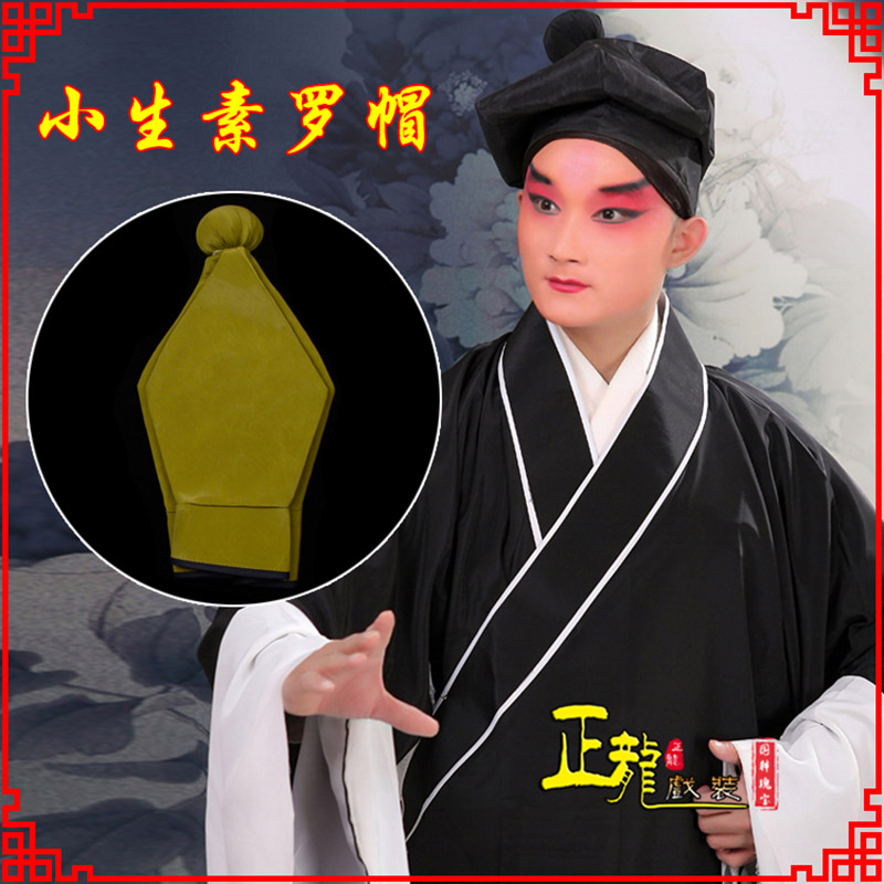 天祝戏曲盔帽书生帽家丁店小二八角帽武松帽 素罗帽