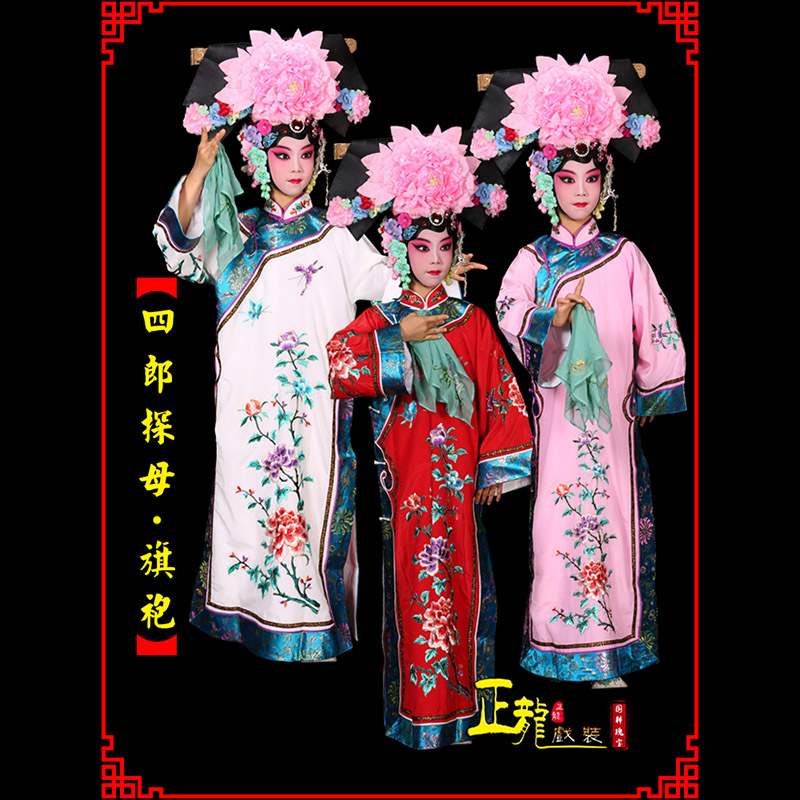 天祝京剧坐宫四郎探母清朝格格旗装旗袍