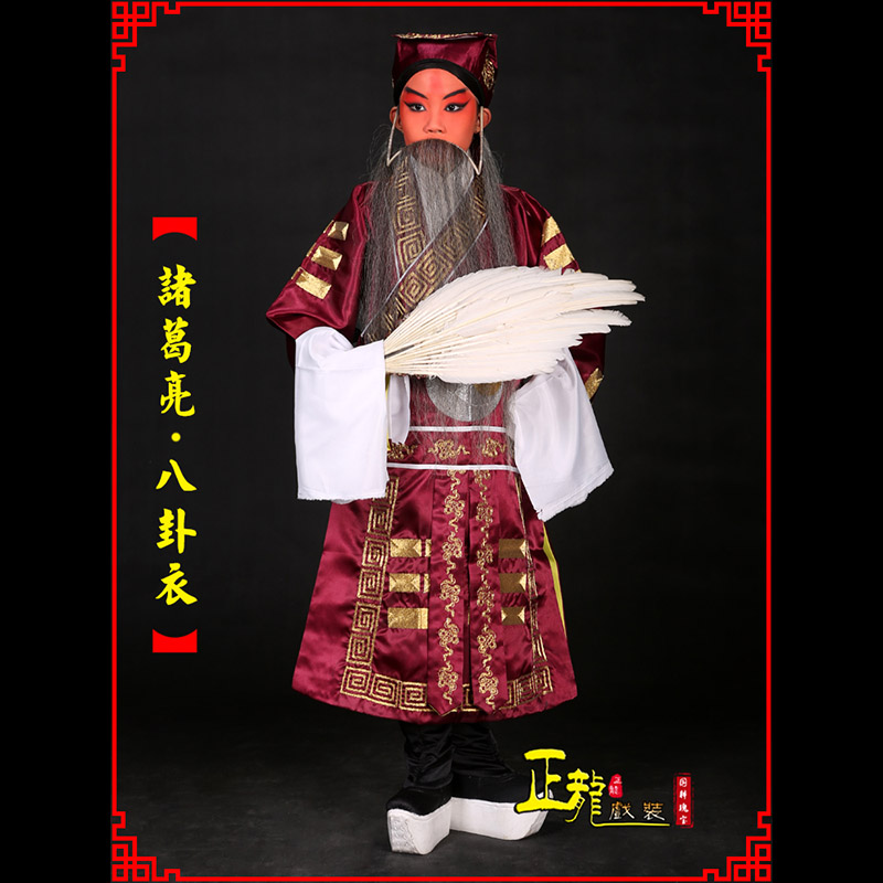 天祝京剧诸葛亮法衣吕洞宾道袍普八卦衣