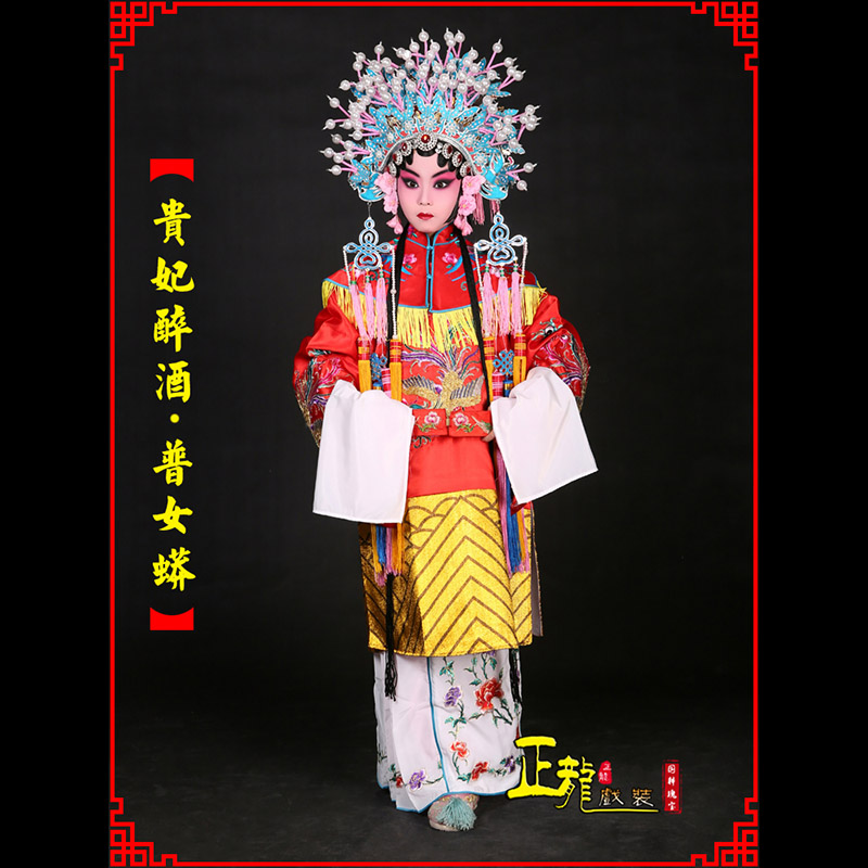 天祝花旦贵妃醉酒凤冠霞帔普女蟒